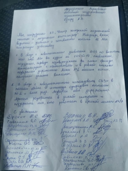 Медики скорой помощи в Харькове объявили бессрочную забастовку 