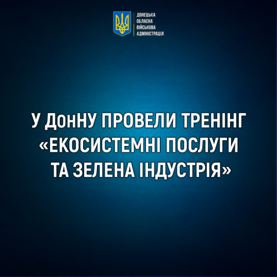 У ДонНУ провели тренінг «Екосистемні послуги та зелена індустрія»