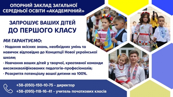 ЗОШ №25 стала Опорним закладом загальної середньої освіти &quot;Академічний&quot;!
