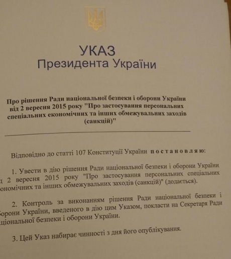 Порошенко указом утвердил санкции против России