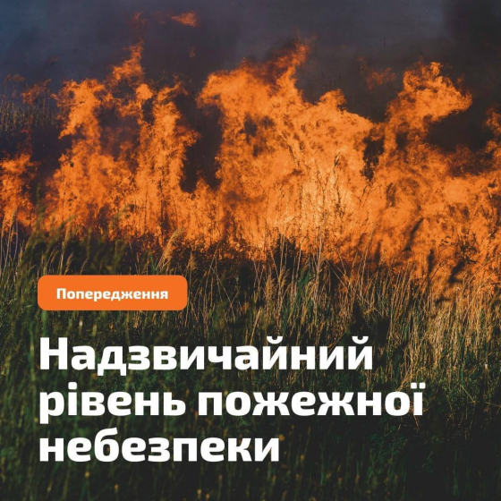На Донеччині надзвичайний рівень пожежної небезпеки