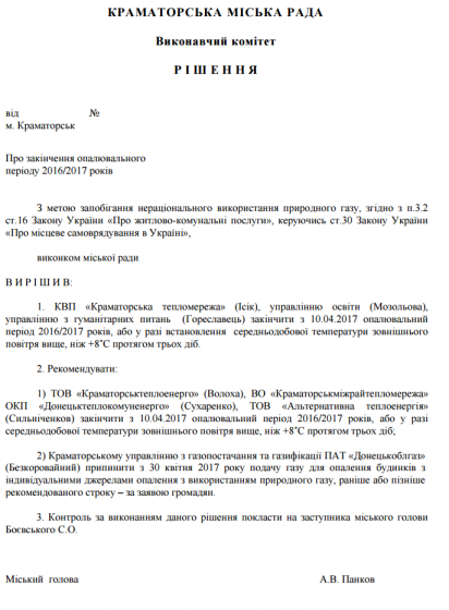 Когда в Краматорске закончат отопительный сезон