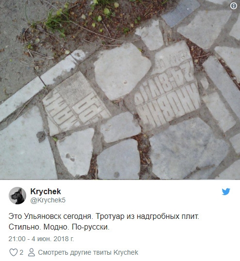 &quot;Стильно. Модно. По-русски&quot;: в Ульяновске похоронное бюро замостило тротуар обломками надгробий