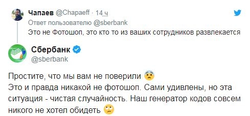 Сбербанк России прислал клиенту пароль со словами &quot;убивай евреев&quot;