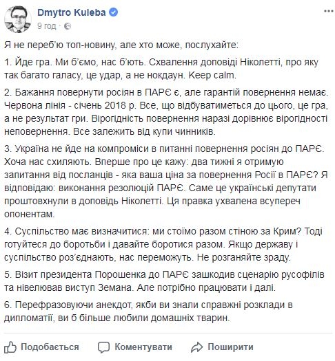 Принятая ПАСЕ резолюция Николетти не гарантирует возвращения делегации РФ: это удар, а не нокдаун, - Кулеба 