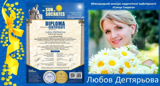 Освітянка Донеччини – переможниця міжнародного конкурсу педагогічної майстерності