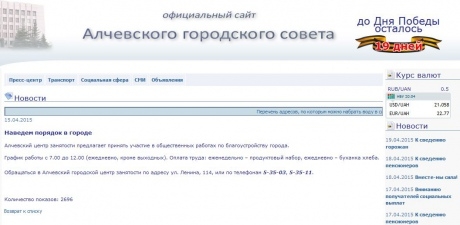 В оккупированном Алчевске предлагают работать за буханку хлеба