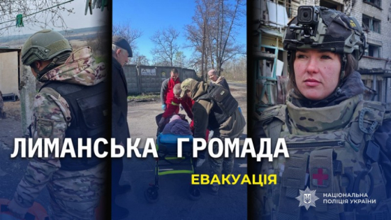 За один день екіпаж поліції «Білий янгол» евакуював з Лиманщини дев’ятьох людей