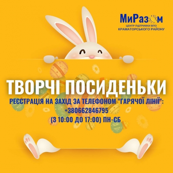 Краматорців запрошують на майстер клас з виготовлення великодніх прикрас