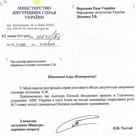 "Беркутовец" Антонов, который разгонял Евромайдан 30 ноября, до сих пор работает в МВД