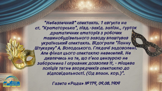 Новий проєкт Музею історії про театральне життя Краматорська у XX столітті