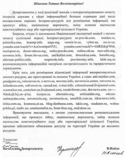 СБУ просит закрыть ряд сайтов, в том числе два краматорских