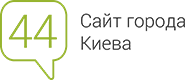 Новости Киева на 44.ua