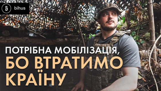 Солдати закінчуються щоденно, пересидіти в тилу не вийде. Кожен український громадянин має йти у військо, - командир роти 80-ї ОДШБр Шевчук