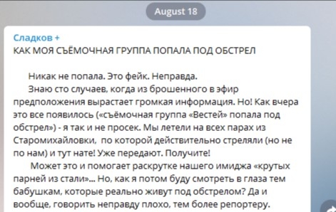 Журналист росСМИ разоблачил фейк пропагандистов об обстреле на Донбассе