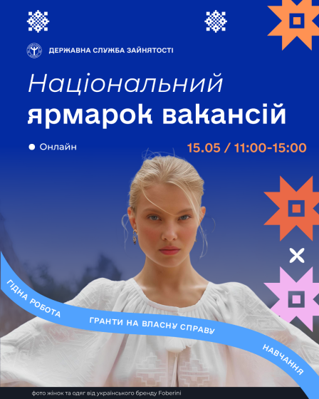 Донецька обласна служба зайнятості запрошує на загальнонаціональний ярмарок вакансій