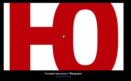 Українські хакери зламали сайт &quot;Юнармії&quot; та залишили послання