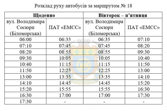 У Краматорську збільшують кількість рейсів на маршруті автобусу 18