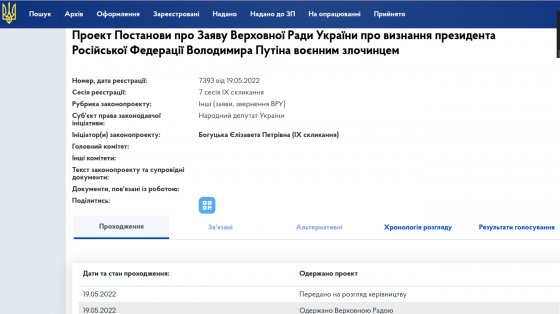 В ВР зарегистрирован проект документа о признании путина военным преступником 