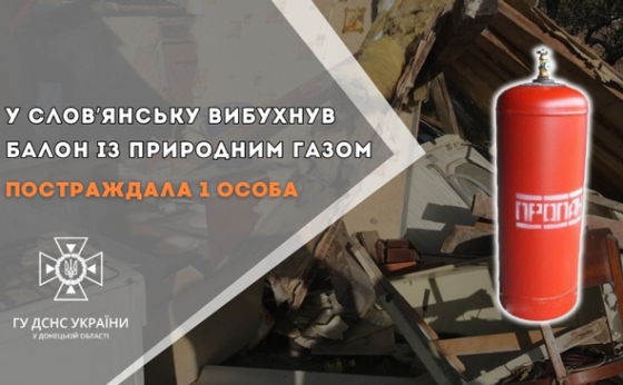 У Краматорському районі внаслідок вибуху газового балона травмовано людину