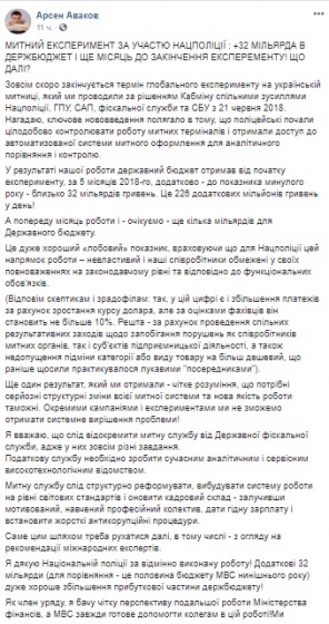 Таможенный эксперимент с участием Нацполиции принес в бюджет Украины дополнительно 32 млрд грн - это по 226 млн грн в день, - Аваков. Инфографика