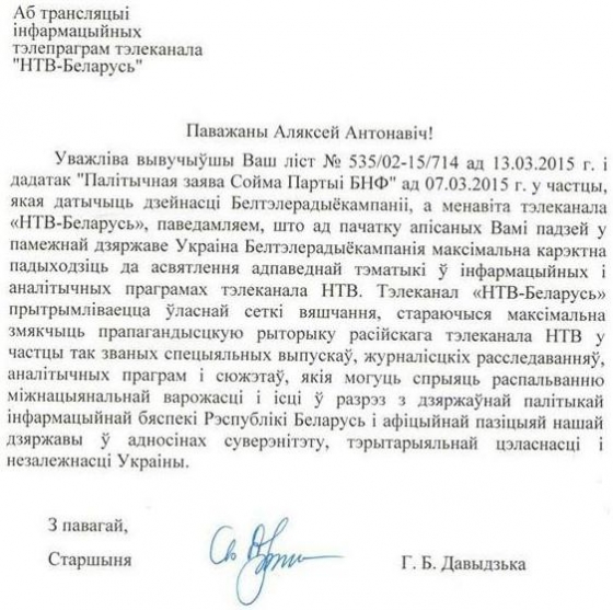 Гостелерадио Беларуси признало НТВ пропагандистским каналом