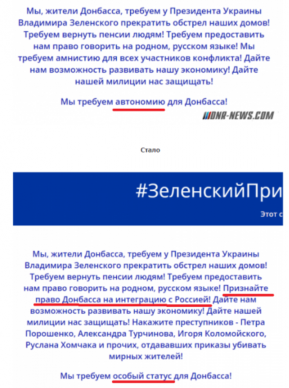 В &quot;ДНР&quot; больше не заставляют народ требовать у Зеленского автономию. Хотят &quot;особый статус&quot; (фото) 