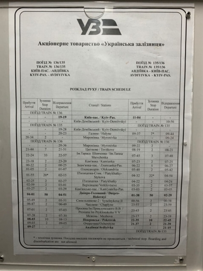 В Авдеевку прибыл первый за шесть лет поезд из Киева 