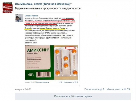 Российский &quot;гумконвой&quot; привез на оккупированный Донбасс просроченные лекарства, - журналист 