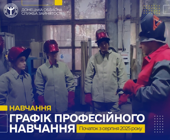 Безробітні Донеччини мають можливість отримати нову професію або підвищити кваліфікацію