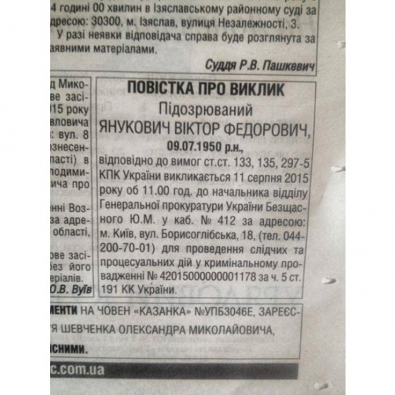 ГПУ пригласила Януковича на допрос 