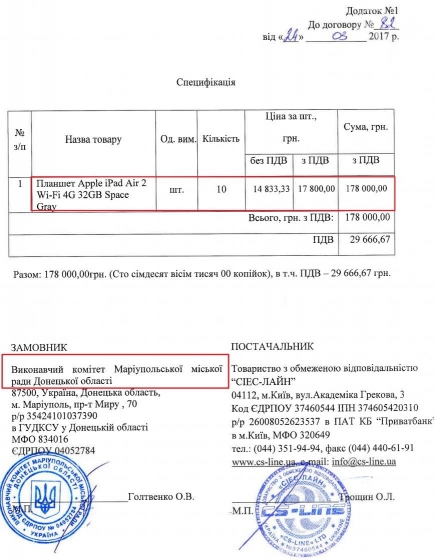 Первым руководителям Мариупольского горсовета закупили планшеты Аpple за деньги горбюджета 