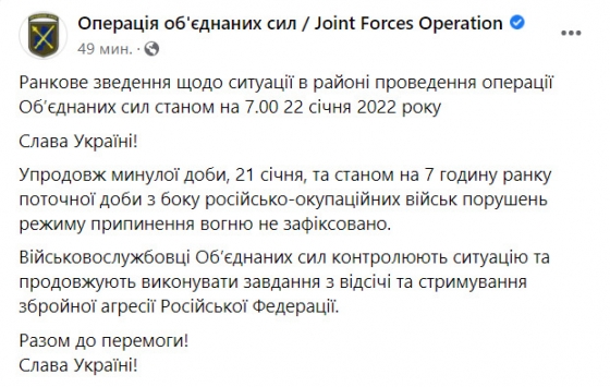 За минувшие сутки обстрелы со стороны войск РФ не зафиксированы, - ООС