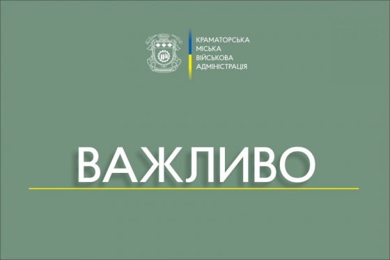 Краматорці, які постраждали від повені, можуть отримати фінансову допомогу з міського бюджету