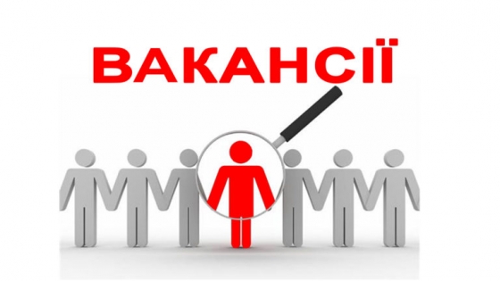 Хто залишився у місті та шукає роботу - інформація щодо вакансій у комунальних, медичних закладах Краматорська та виконкомі