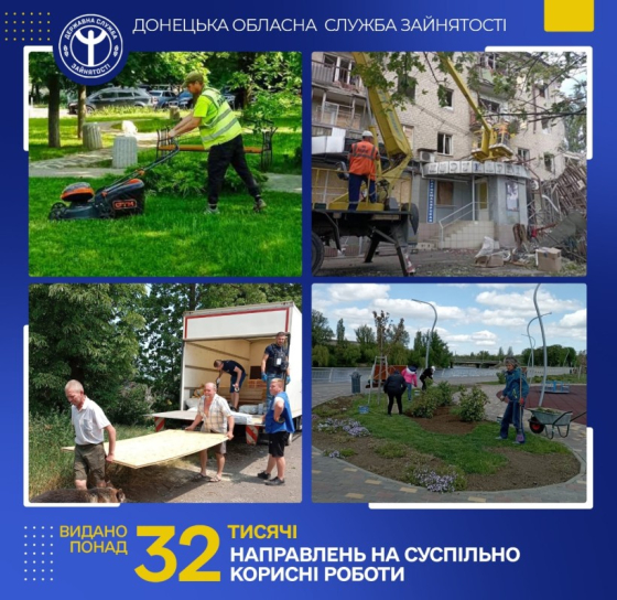 На Донеччині видано понад 32 тисячі направлень на суспільно корисні роботи