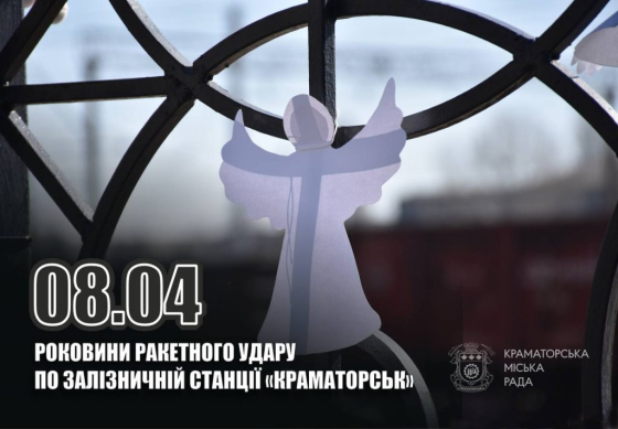 8 квітня 2022 року у Краматорську росія здійснила теракт проти мирного населення