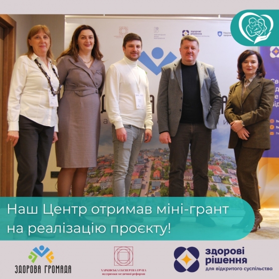 Центр сімейної медицини №1 Краматорська реалізує новий корисний проєкт