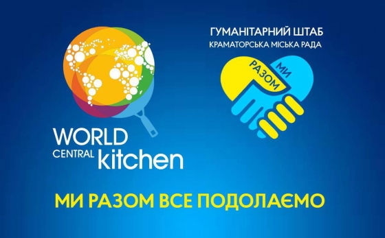 Міжнародна гуманітарна організація WCK стала партнером Гуманітарного штабу Краматорської міськради