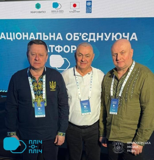 Начальник Краматорської МВА взяв участь у роботі обʼєднуючої  платформи «Пліч-о-пліч: Згуртовані Громади»