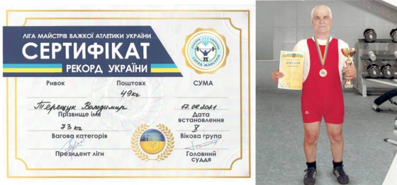 Спортсмен-ветеран из Славянска установил рекорд Украины по тяжелой атлетике	