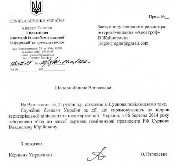 Помощнику Путина Суркову запретили въезд в Украину
