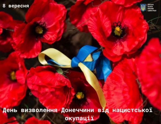 День визволення від фашистських загарбників