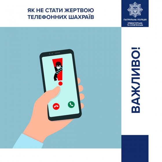 Увага! Шахраї! Просимо вас бути максимально обачними!