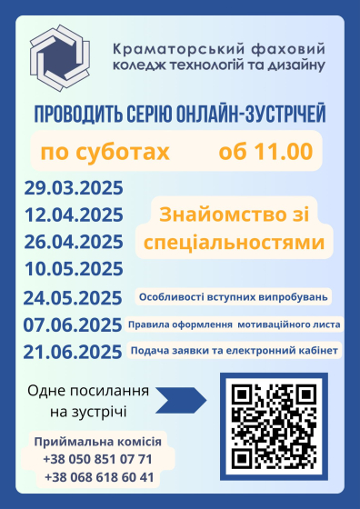 КрамФКТД запрошує вступників на суботні зустрічі!
