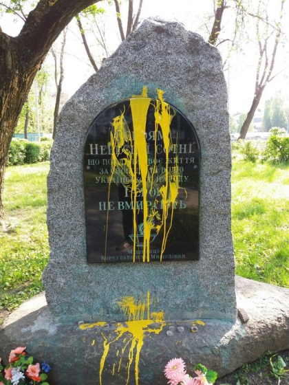 Памятный знак героям Небесной сотни в Киеве облили краской