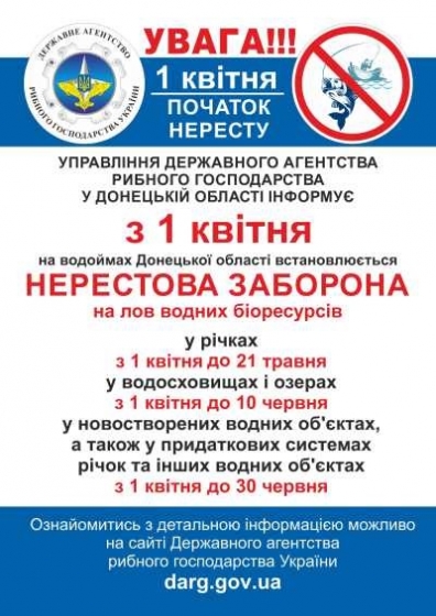 В Донецкой области с апреля начинается нерестовый запрет на вылов рыбы 