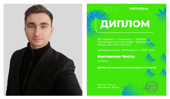 Студент ДДМА переміг у Всеукраїнській стипендіальній програмі
