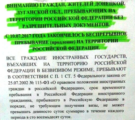 &quot;Закончилось беспрерывное пребывание&quot;. В Крыму жителям &quot;ЛДНР&quot; напомнили, что все они - граждане Украины