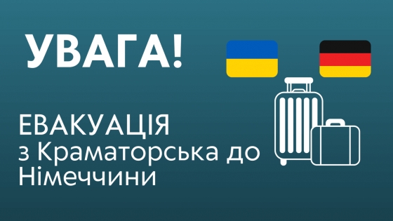 Краматорці можуть евакуюватись до Німеччини